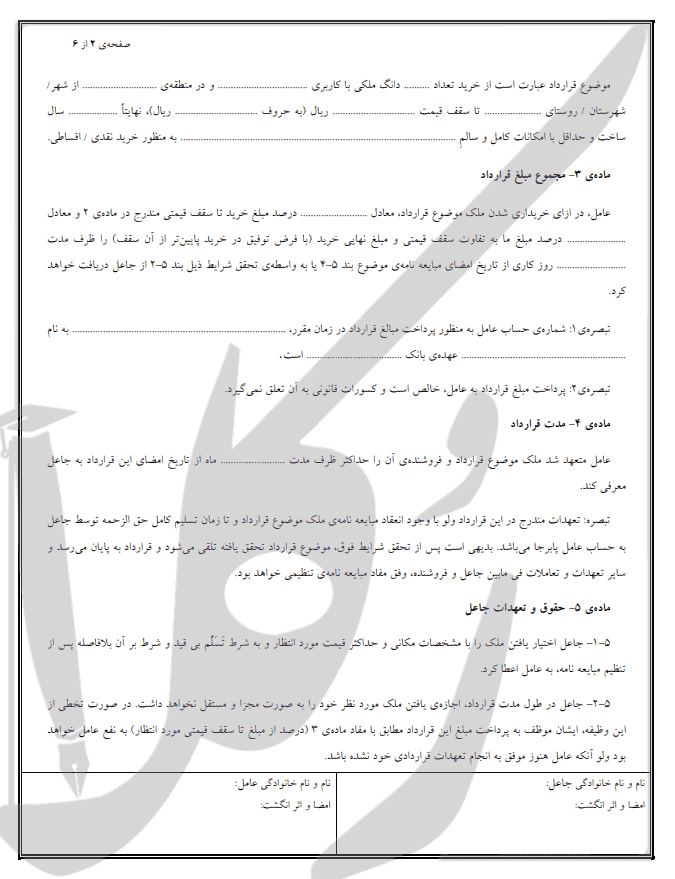 قرارداد جعاله خرید ملک